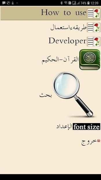 Search In Quran screenshot 2