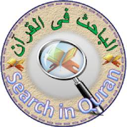 Search In Quran