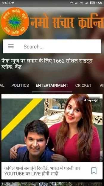 Namo Sanchar Kranti screenshot 2