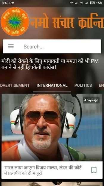 Namo Sanchar Kranti screenshot 1