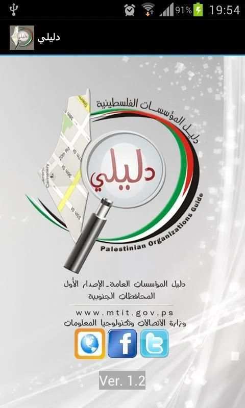 دليلي لايت
‎ screenshot 5
