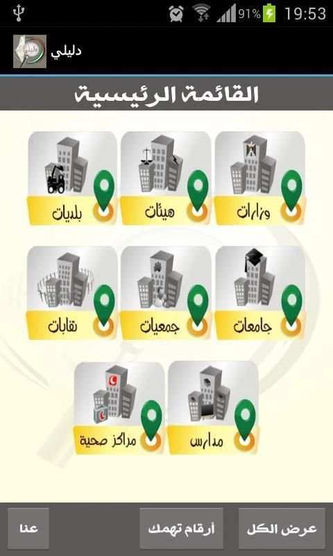 دليلي لايت
‎ screenshot 3