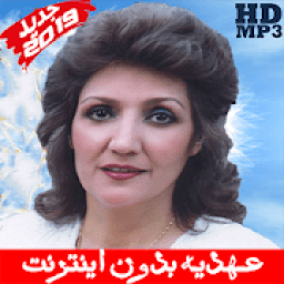 Ahdiyeh عهدیه بدون اينترنت
‎ आइकन