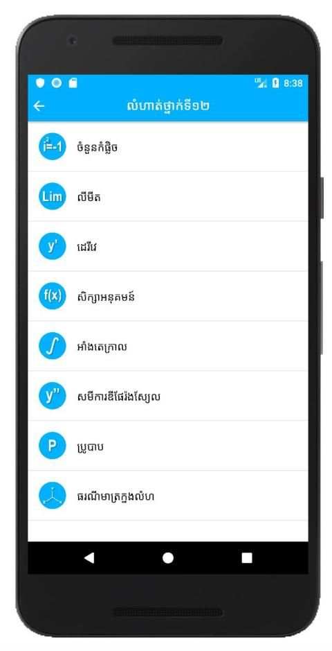 CKT Khmer Math Exercises screenshot 2
