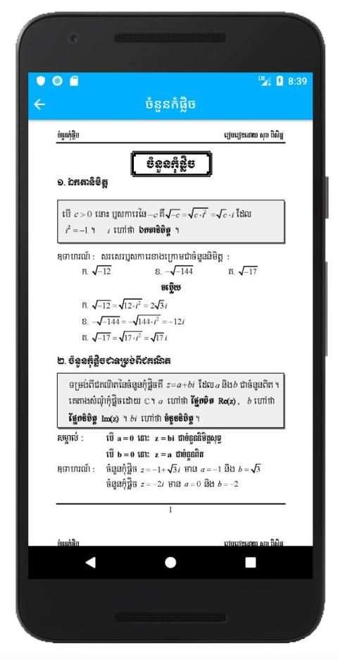 CKT Khmer Math Exercises screenshot 1