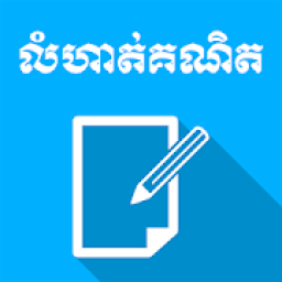 ikon CKT Khmer Math Exercises