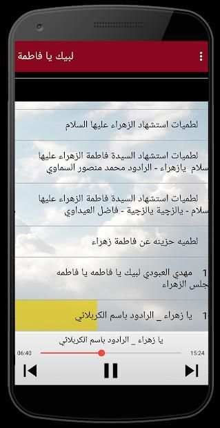 لبيك يا فاطمة 2019 بدون نت
‎ screenshot 1