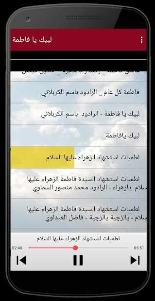 لبيك يا فاطمة 2019 بدون نت
‎ screenshot 2