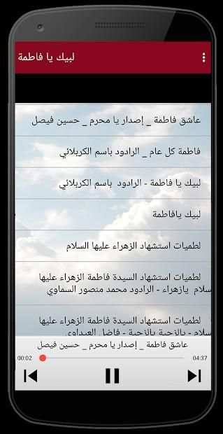 لبيك يا فاطمة 2019 بدون نت
‎ screenshot 3