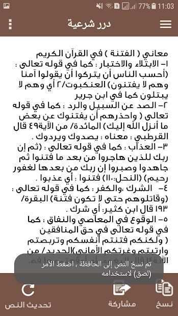 البطاقة | درر شرعية
‎ screenshot 3