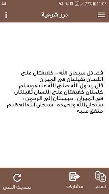 البطاقة | درر شرعية
‎ screenshot 4