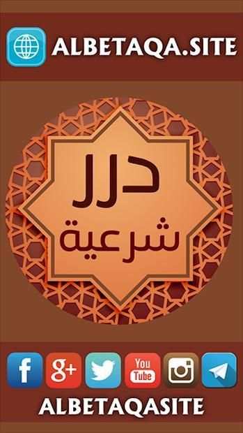 البطاقة | درر شرعية
‎ screenshot 7
