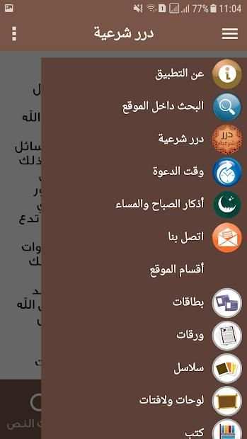 البطاقة | درر شرعية
‎ screenshot 6