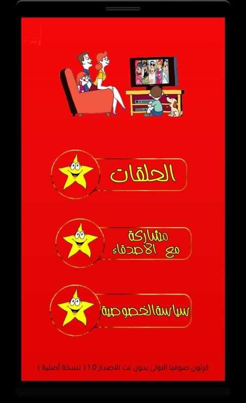 جديد كرتون صوفيا بالعربي
‎ screenshot 6