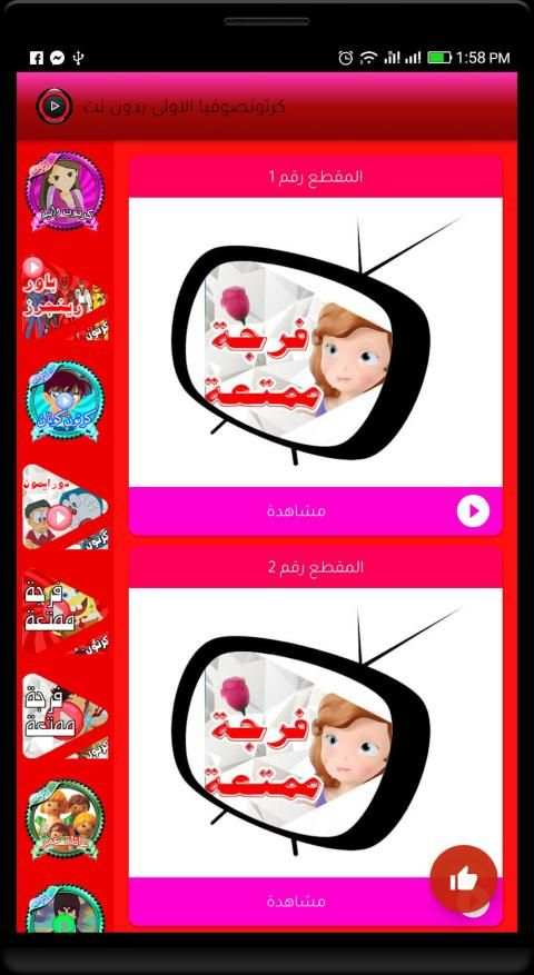 جديد كرتون صوفيا بالعربي
‎ screenshot 2