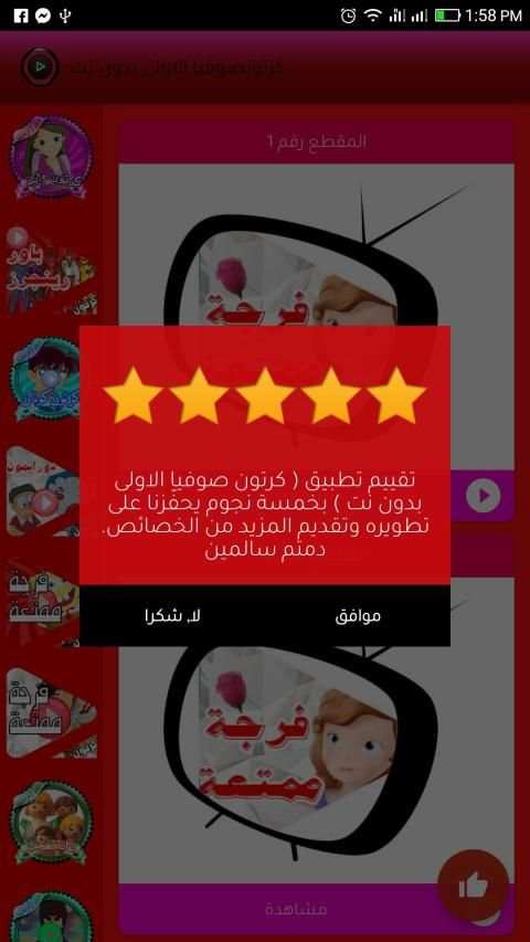جديد كرتون صوفيا بالعربي
‎ screenshot 1