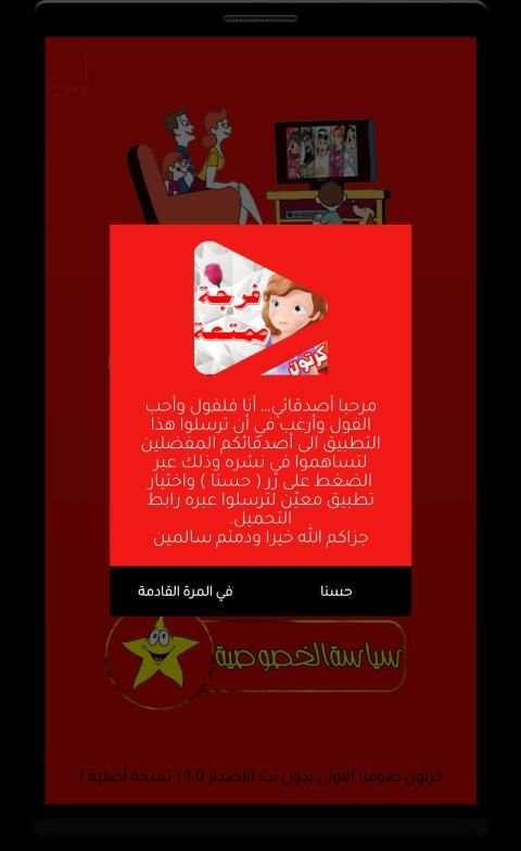 جديد كرتون صوفيا بالعربي
‎ screenshot 3