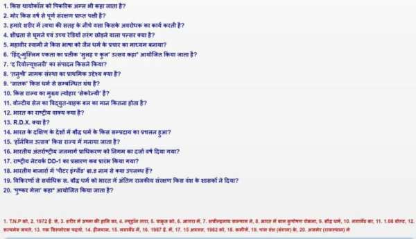 Indian Railway GK in HIndi screenshot 1