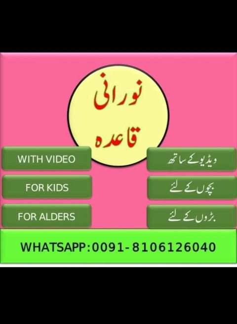 Noorani Qaida screenshot 2