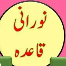 Noorani Qaida 1.0