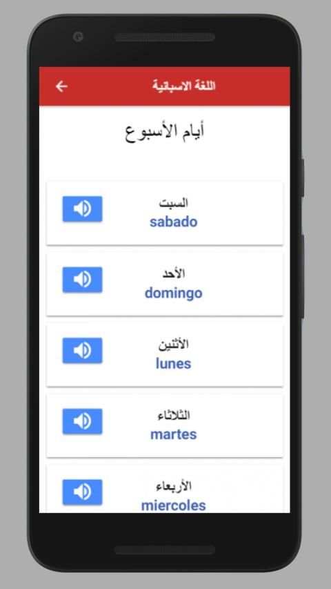 تعلم الاسبانية بالصوت
‎ screenshot 5