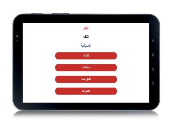 تعلم الاسبانية بالصوت
‎ screenshot 1