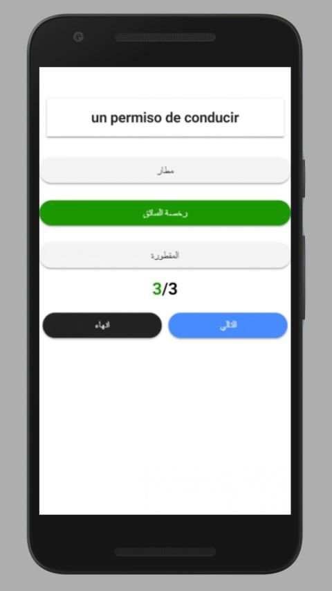 تعلم الاسبانية بالصوت
‎ screenshot 2