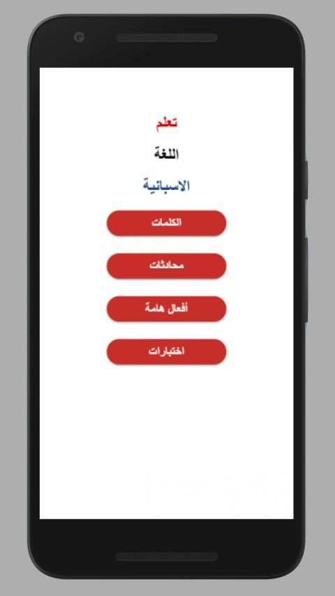 تعلم الاسبانية بالصوت
‎ screenshot 6