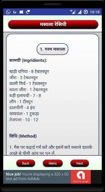 Masala Recipe स्क्रीनशॉट 1