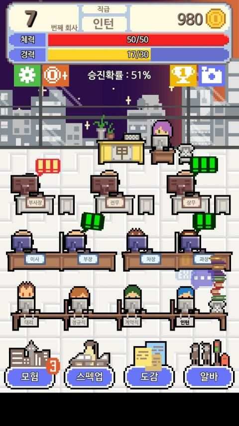 내꿈은 정규직 screenshot 7
