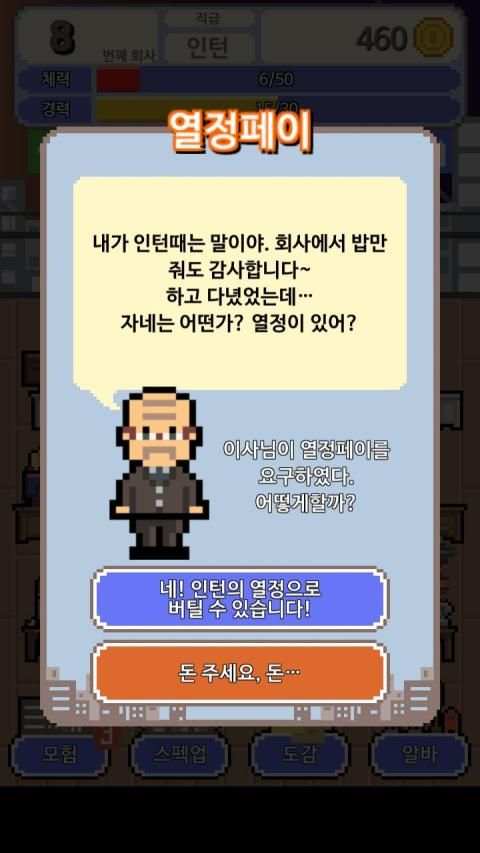 내꿈은 정규직 screenshot 3