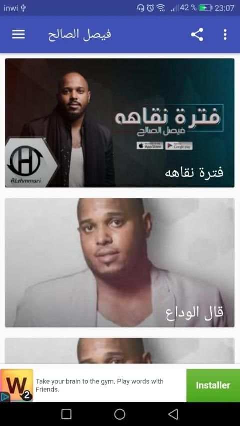 اغاني فيصل الصالح بدون نت
‎ screenshot 6