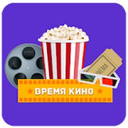 Время кино 1.0