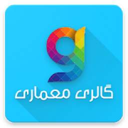 گالری معماری 1.1