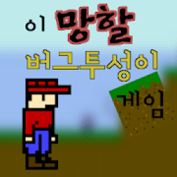 Bugs Bugs Bugs! आइकन