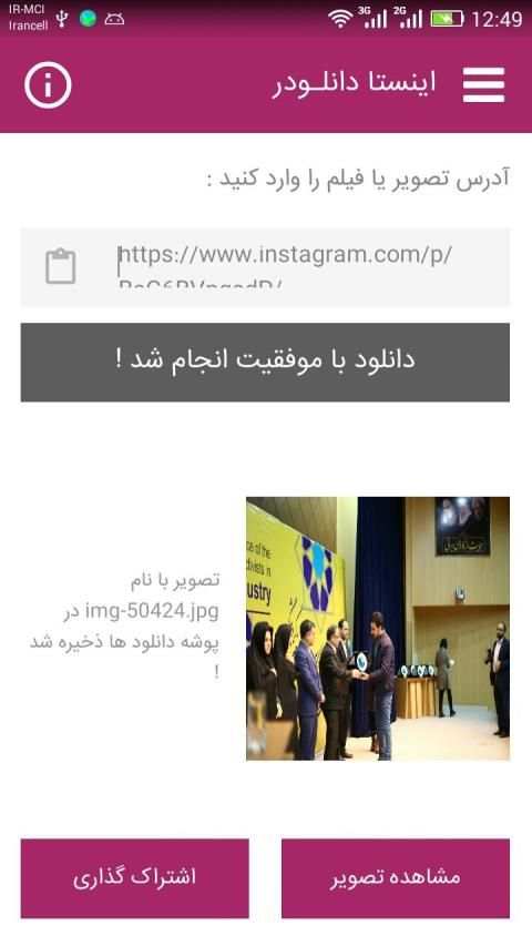 دانلود از اینستاگرام
‎ screenshot 2