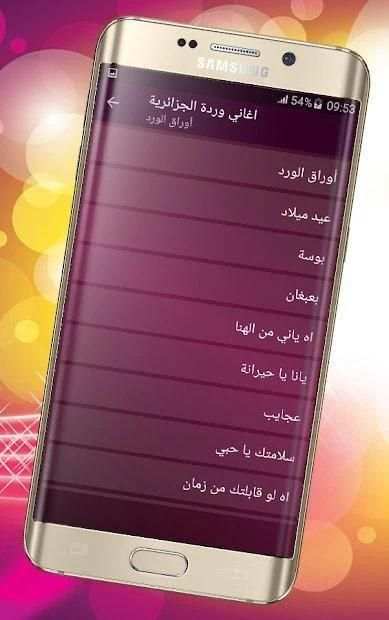 اجمل ما غنت ورده الجزائرية بدون نت
‎ screenshot 1