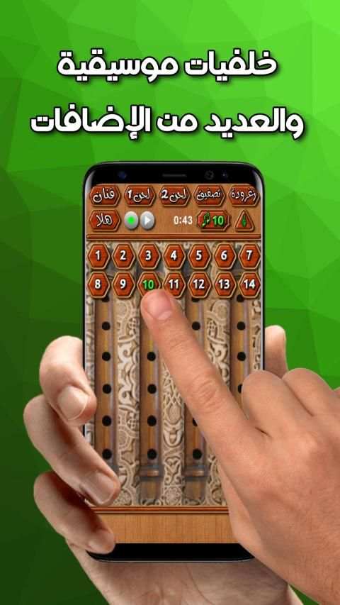 ♪♬ ناي العرب ♬♪
‎ screenshot 2