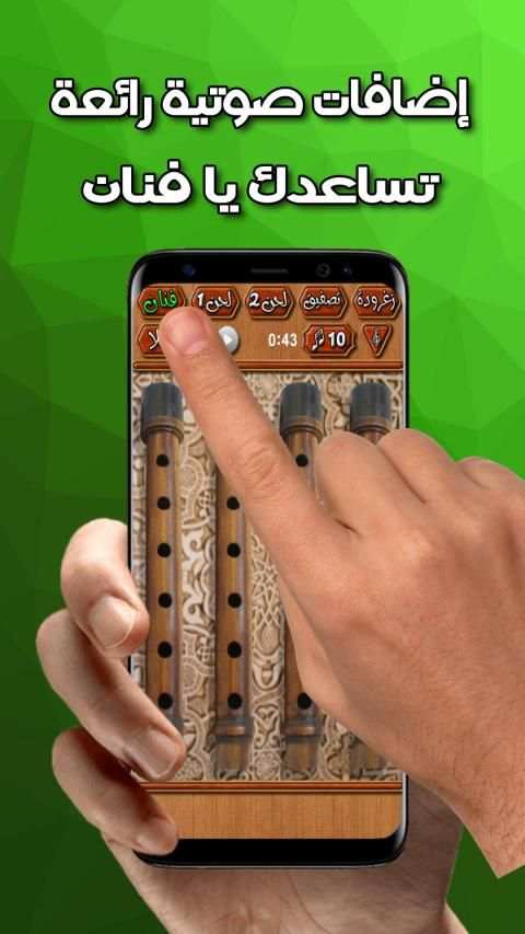 ♪♬ ناي العرب ♬♪
‎ screenshot 3