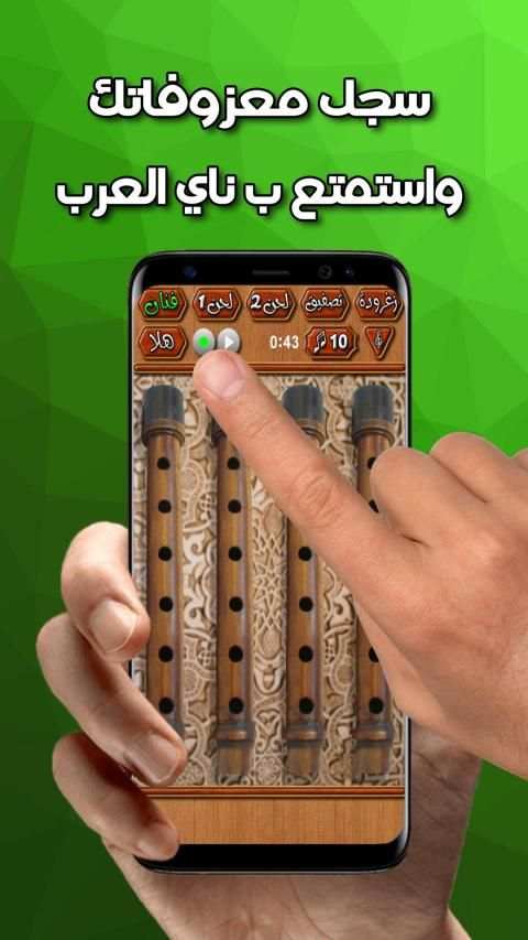 ♪♬ ناي العرب ♬♪
‎ screenshot 1