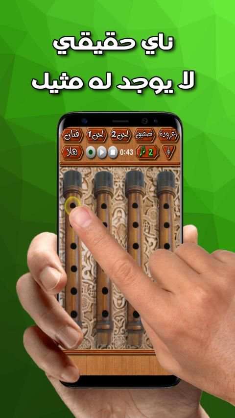 ♪♬ ناي العرب ♬♪
‎ screenshot 4
