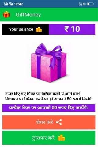 Gift Money स्क्रीनशॉट 1