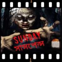 Sunday Suspense