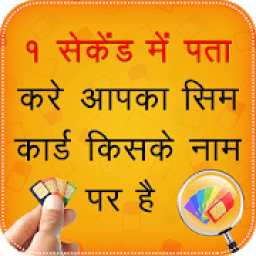 Mobile Number Owner Name Janiye : Call History आइकन