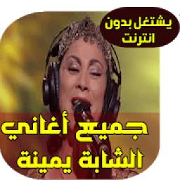 Chaba yamina MP3 1.5