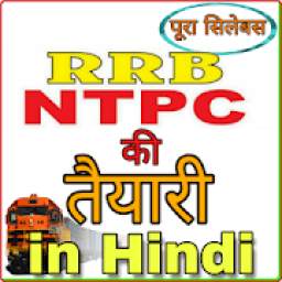 RRB NTPC Preparation Hindi