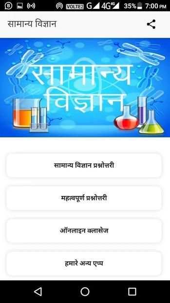General Science स्क्रीनशॉट 1