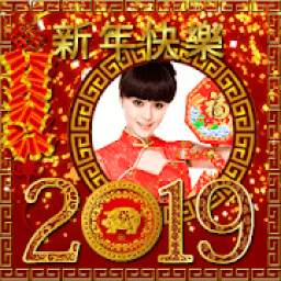 Chinese New Year Photo Frames 2019