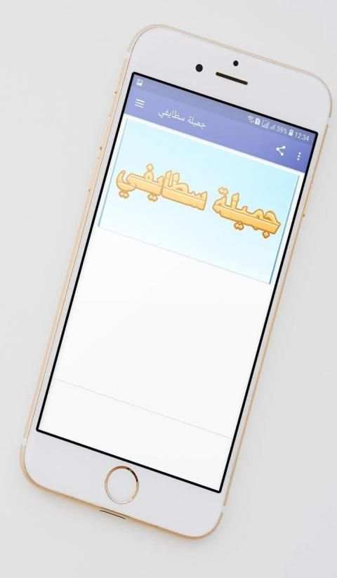 جميلة سطايفي
‎ screenshot 4