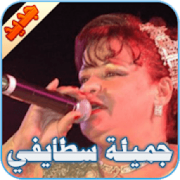 ikon جميلة سطايفي
‎